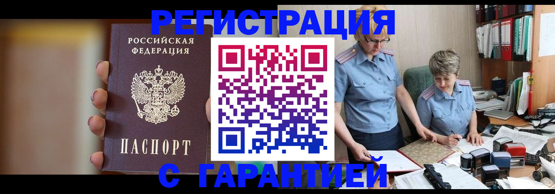 прописка для работы в Ногинске