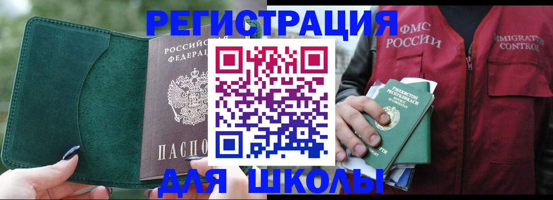 временная регистрация для всех в Ногинске